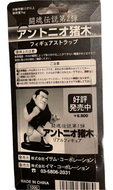 2006 IMA Corporation Fighting Spirit Legend Vol. 2 Antonio Inoki Figure Strap