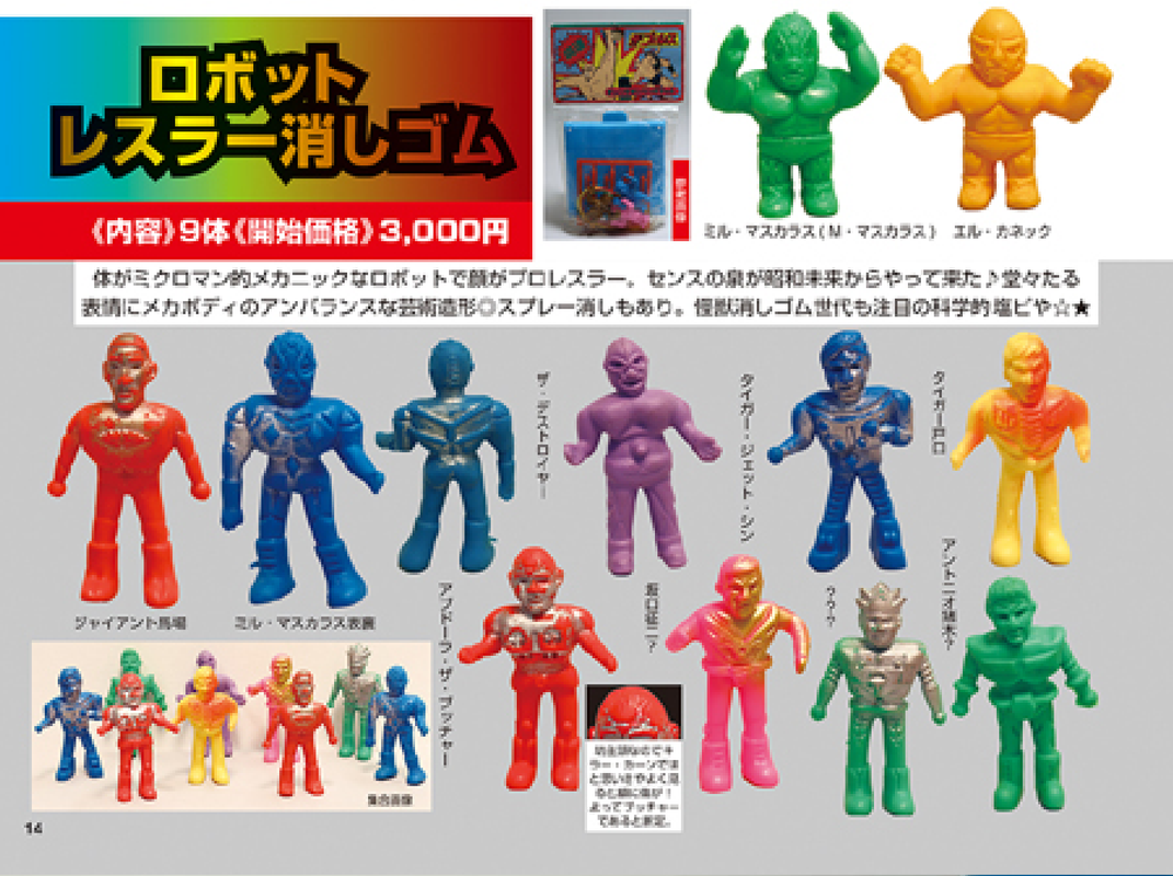 1980s Bootleg/Knockoff Robot Wrestler Keshigomu [Giant Baba]