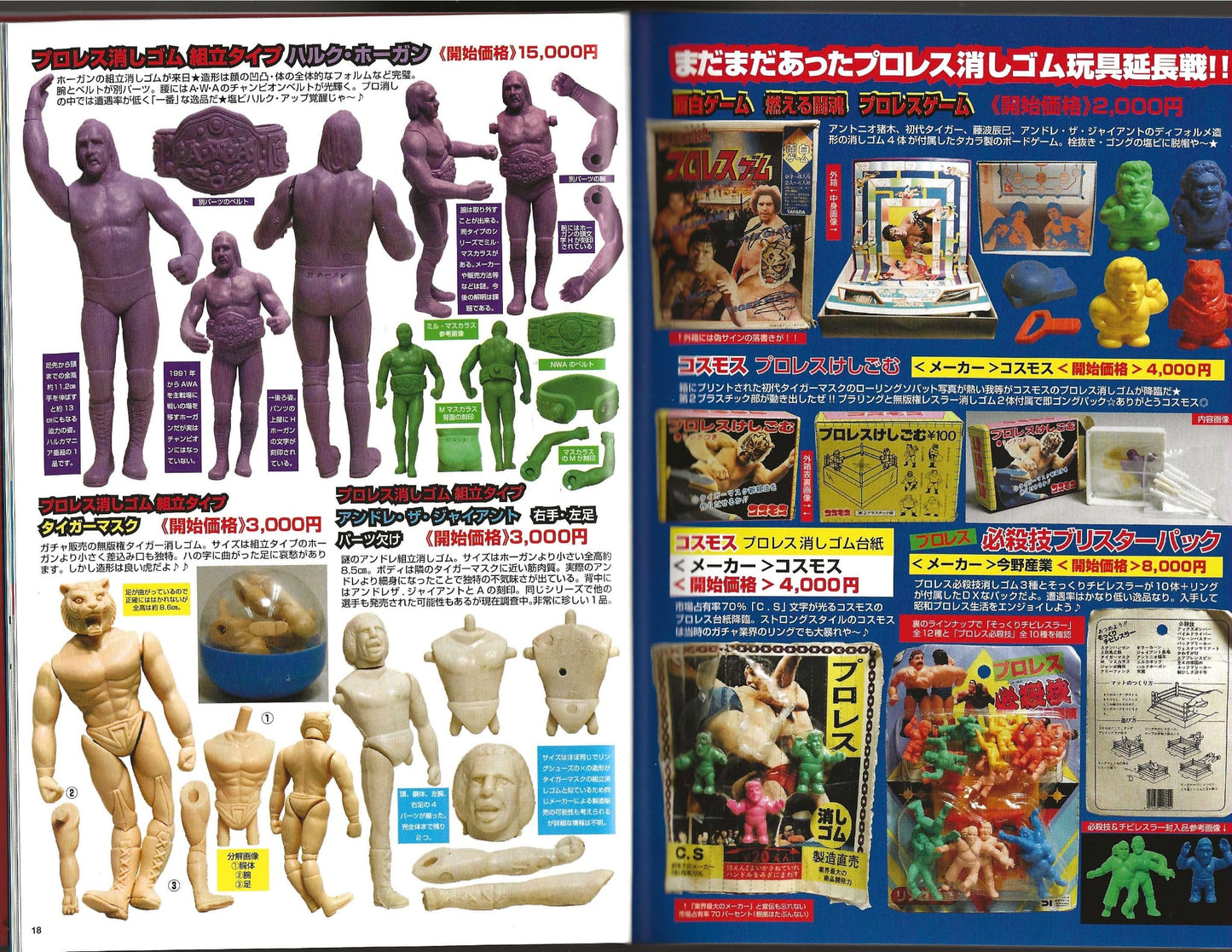 1980s Cosmos Keshigomu Hulk Hogan