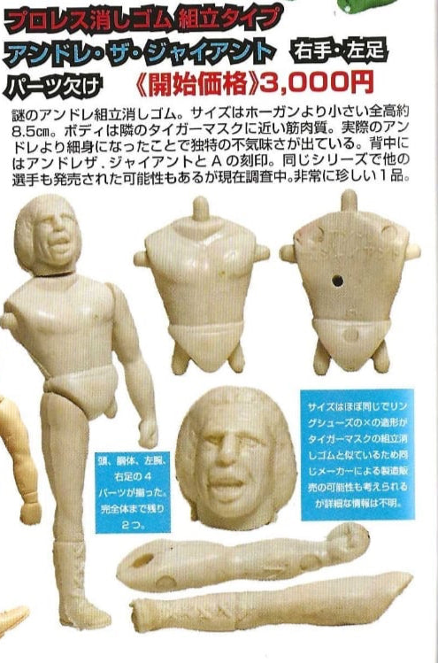 1980s Cosmos Pro-Wrestling Combination Keshigomu Hulk Hogan