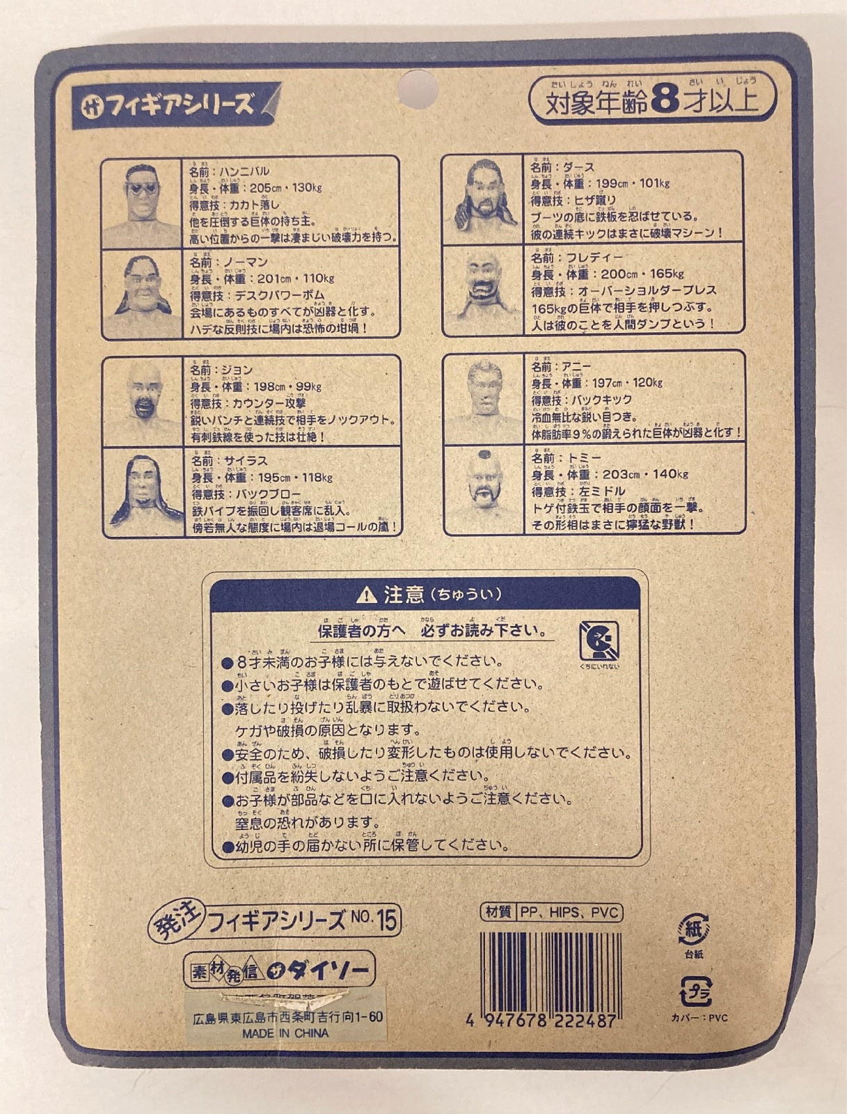 Daiso Industries Bootleg/Knockoff 2-Pack