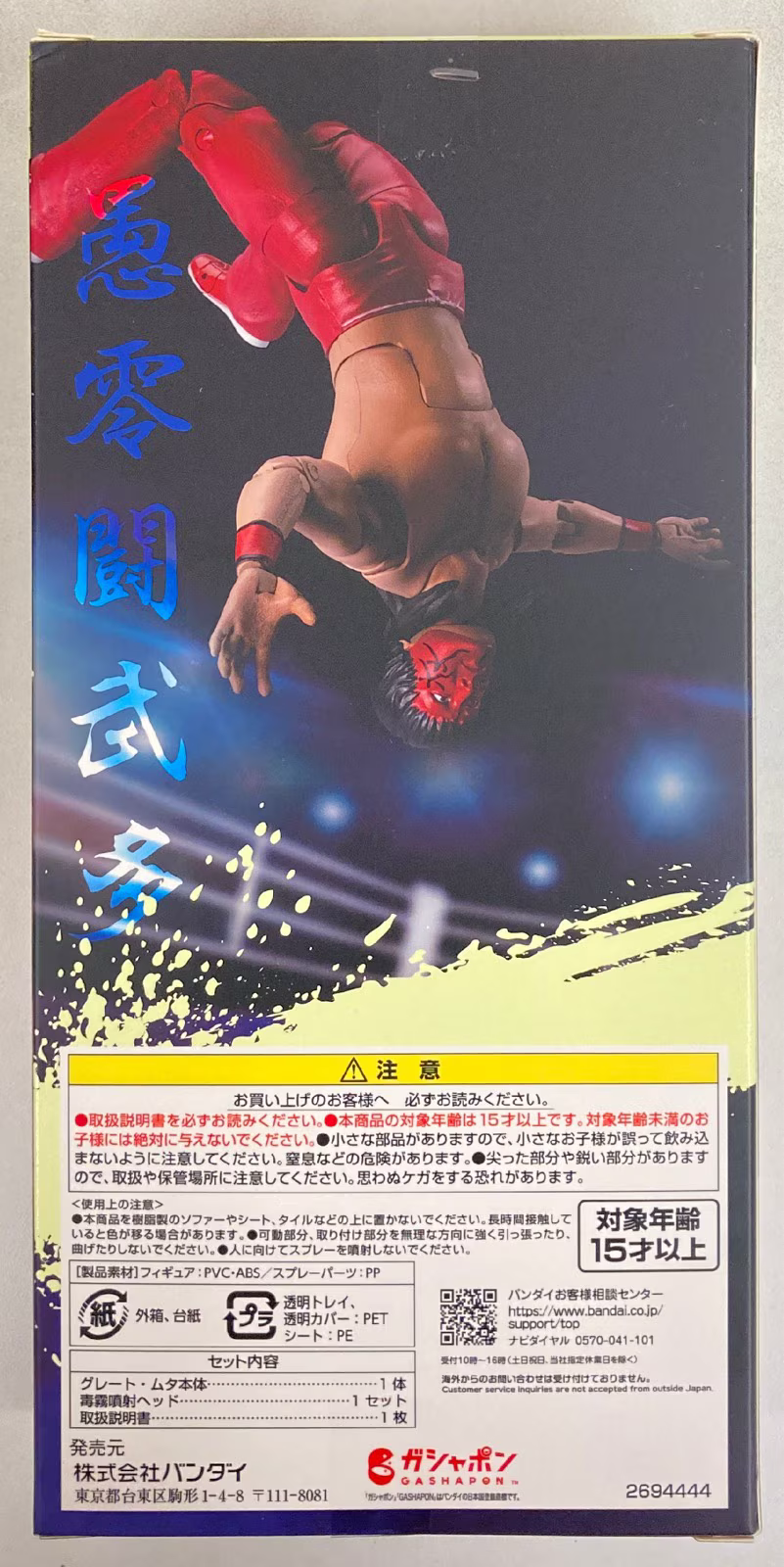 2024 Bandai Namco Premium Poison Mist Spray Series Great Muta