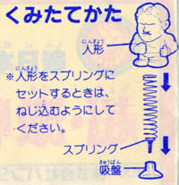 1992 NJPW Bandai Super Fighter Legend El Samurai Gashapon