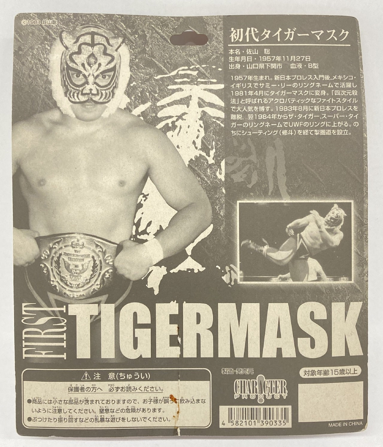 CharaPro Deluxe First Tiger Mask [With Blue & Yellow Tights]