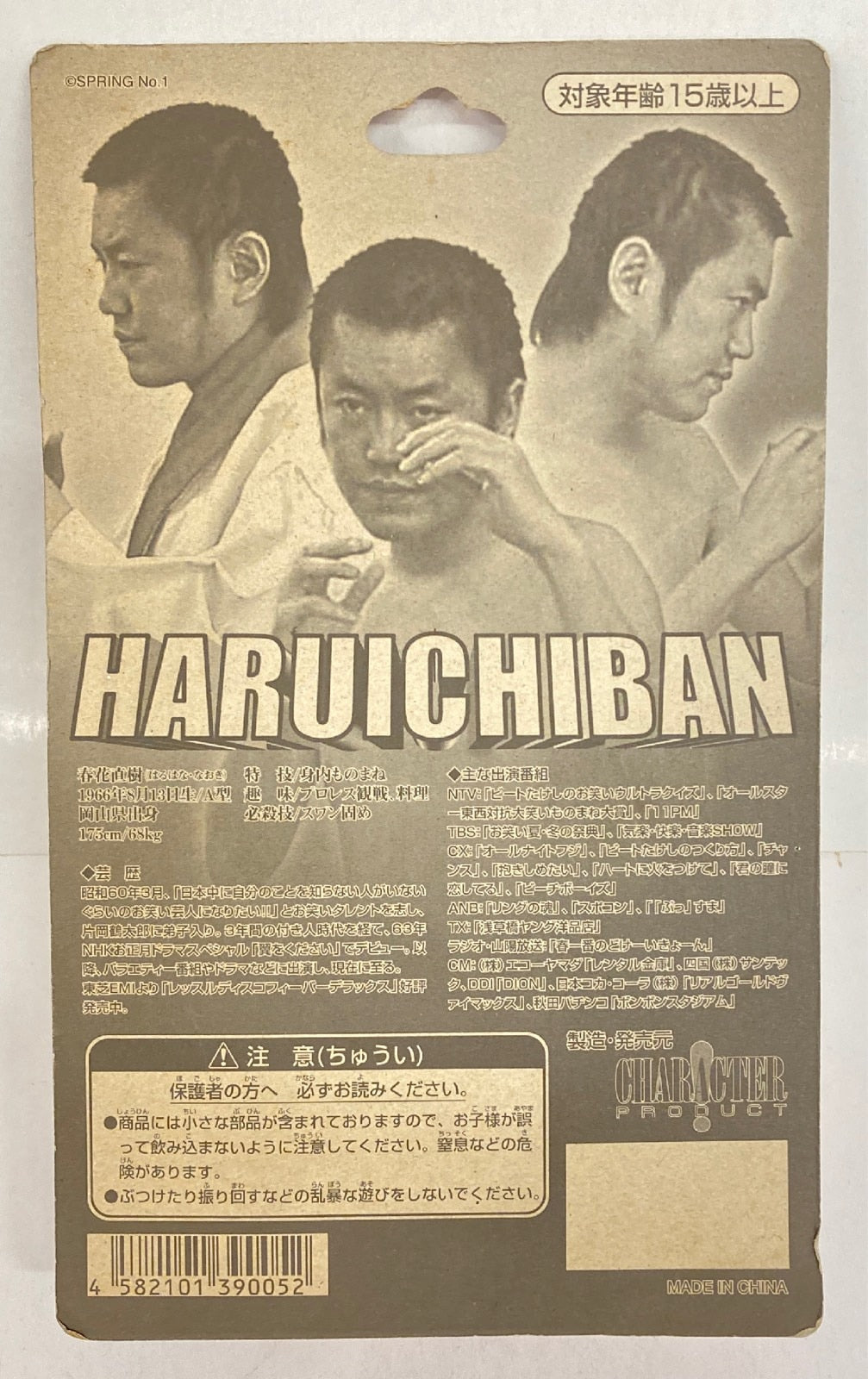2000 CharaPro Basic Haruichiban Spring No. 1 [With Red Towel]