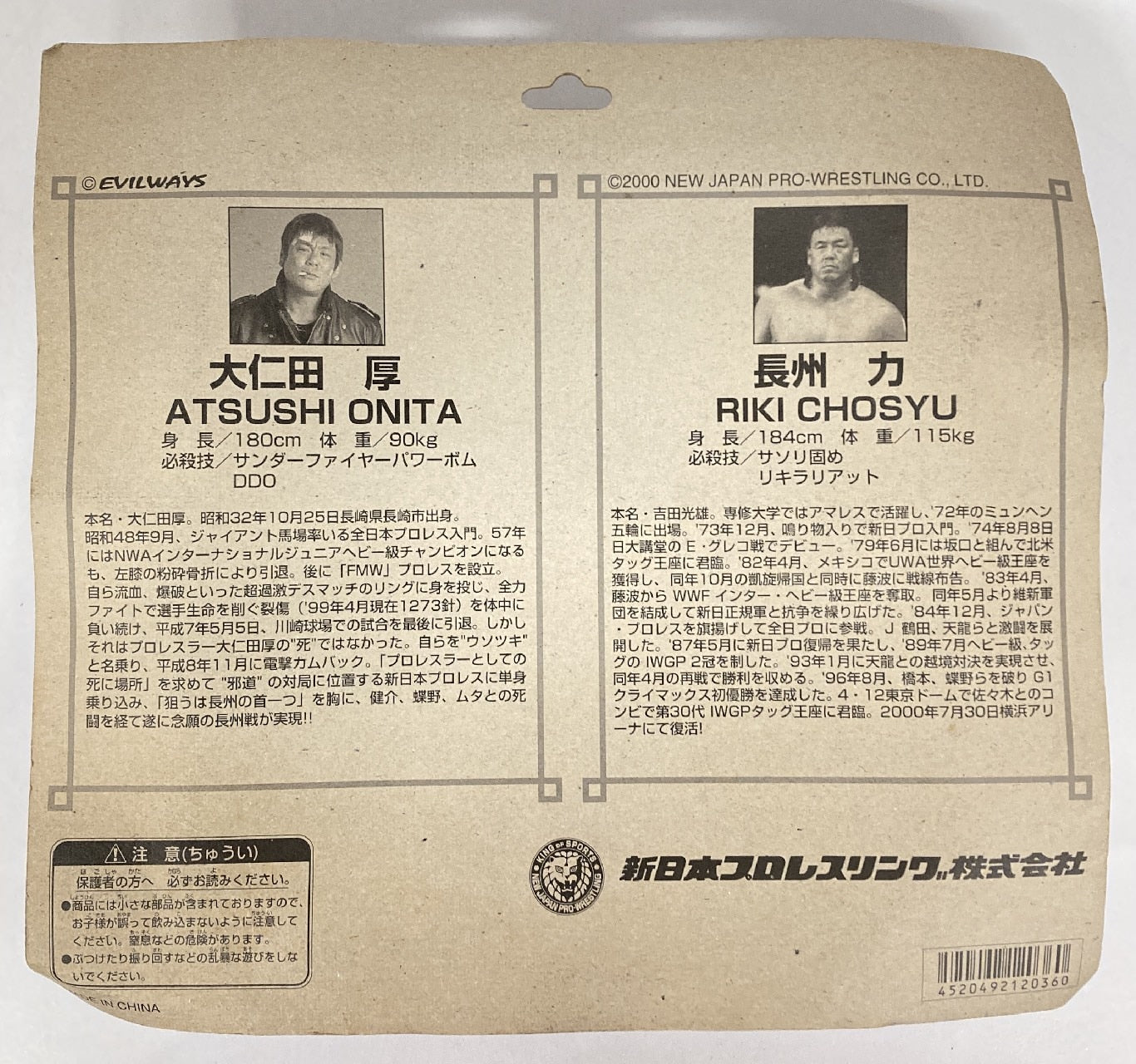 2000 NJPW CharaPro Deluxe Multipack: Riki Choshu & Atsushi Onita