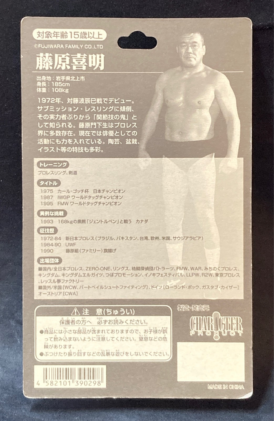 CharaPro Basic Yoshiaki Fujiwara [With Low Boots]