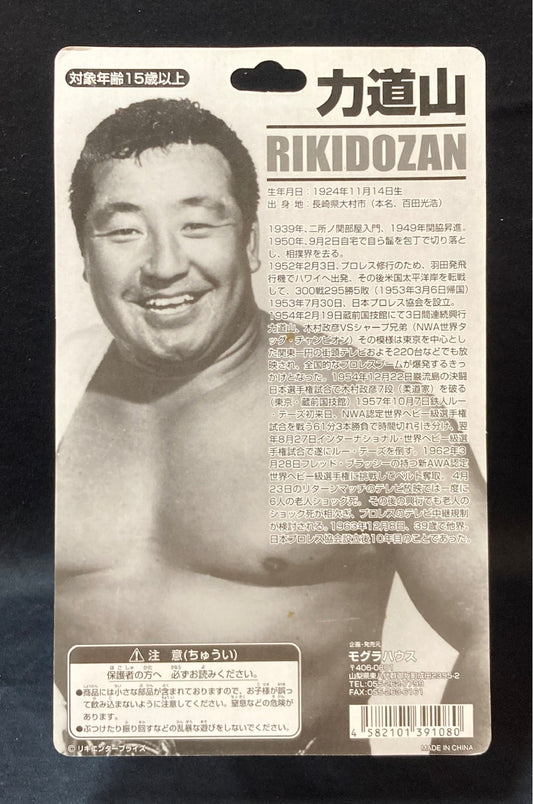 Mogura House Deluxe Rikidozan [In Chop Pose & With Championship]