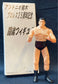 1995 New Japan Pro-Wrestling Antonio Inoki 35th Anniversary Fighting Spirit Figure
