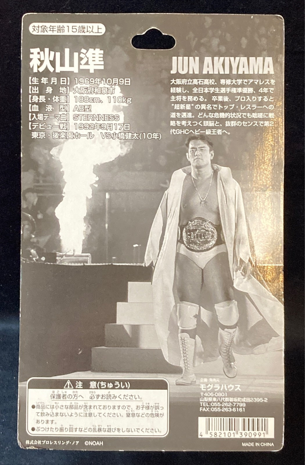 超新星 秋山凖フィギュア 【公式通販】