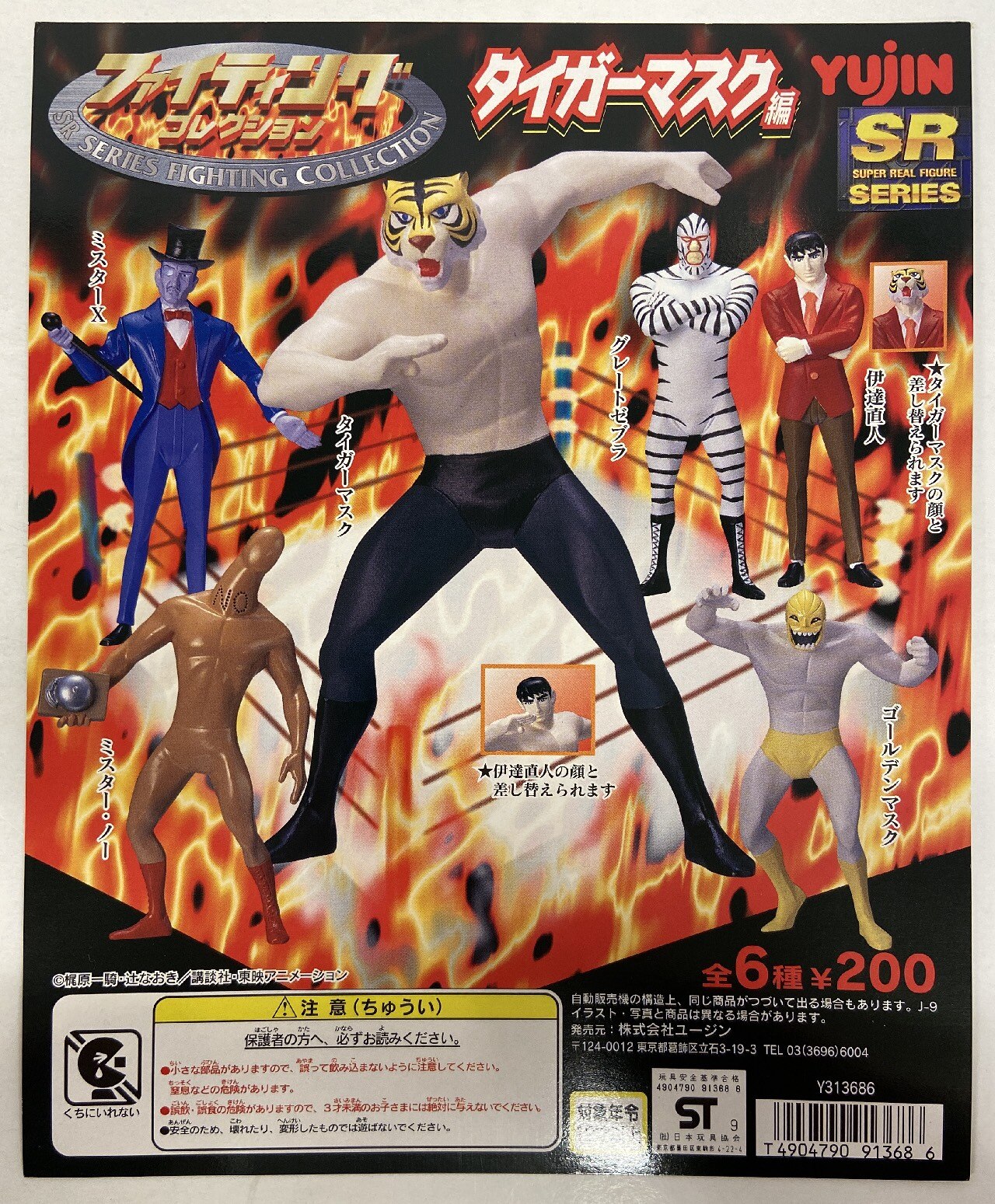 Yujin SR Super Real Series Fighting Collection Part 1 Anime Tiger Ma yujin-sr-super-real-series-fighting-collection-part-1-anime-tiger-ma