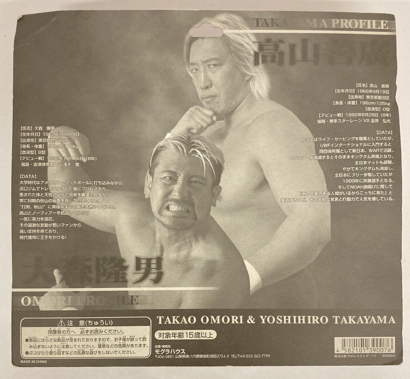 Pro-Wrestling NOAH Mogura House Multipack: Yoshihiro Takayama & Takao Omori [With White Trunks & Blond Hair, In Pointing Pose]