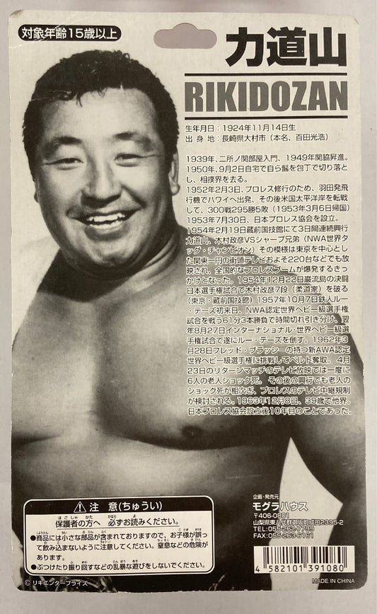 Mogura House Deluxe Rikidozan [In Intimidating Pose & With Large Championship]
