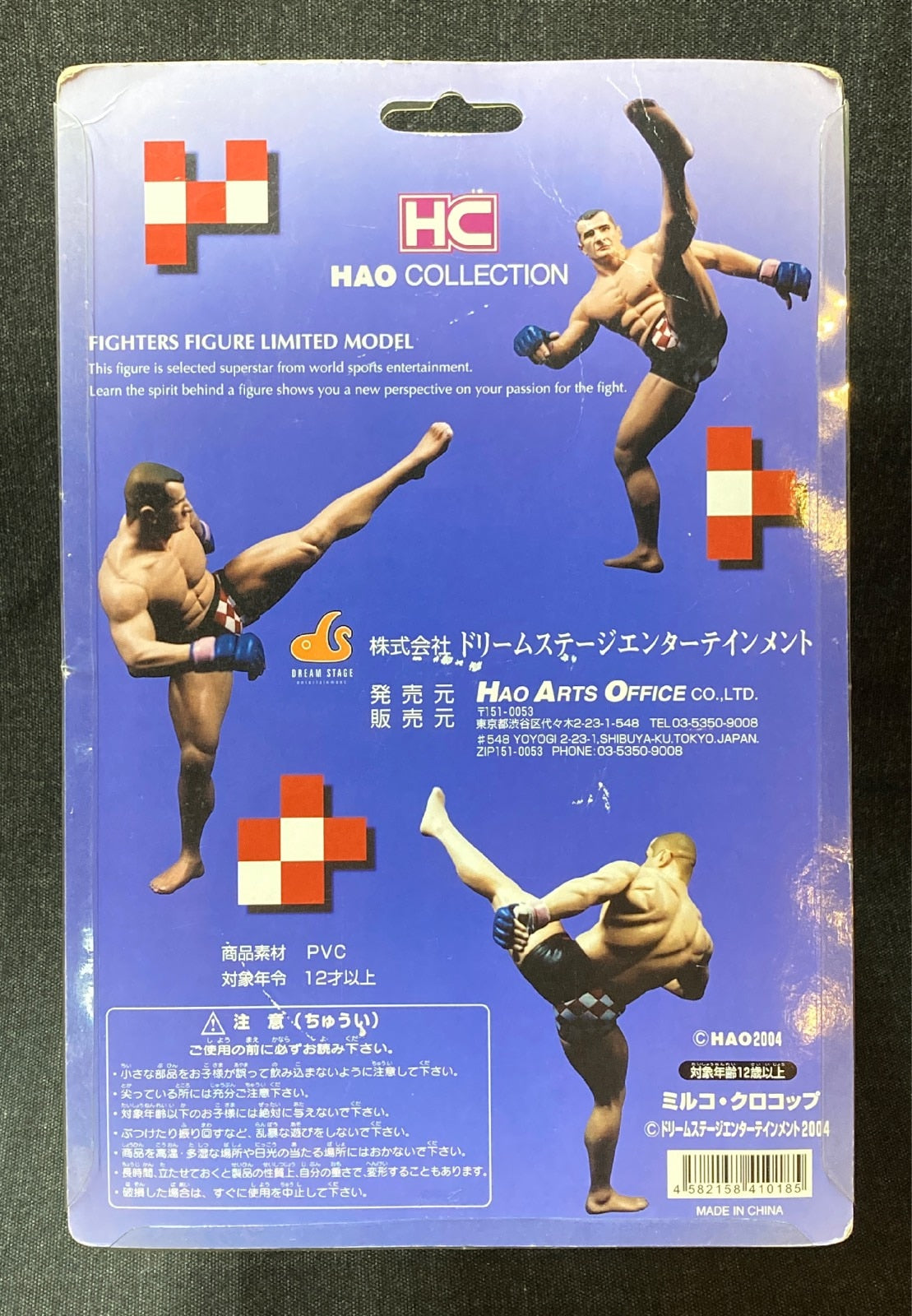 2004 Dream Stage HAO Collection Officially Licensed Wrestlers