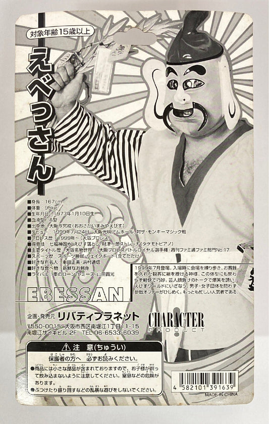 2005 Osaka Pro Wrestling CharaPro Deluxe Ebessan