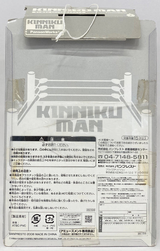 2008 Banpresto Kinnikuman Sofubi Limited Edition Robin Mask