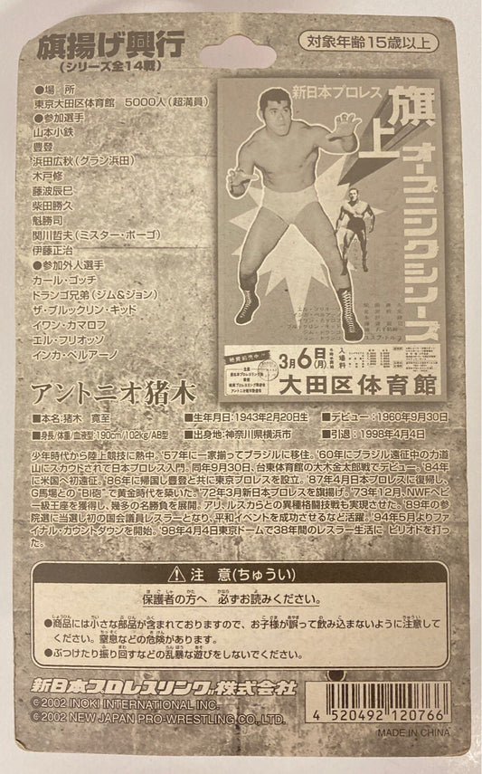 2002 NJPW CharaPro Super Star Figure Collection Series 52 Antonio Inoki