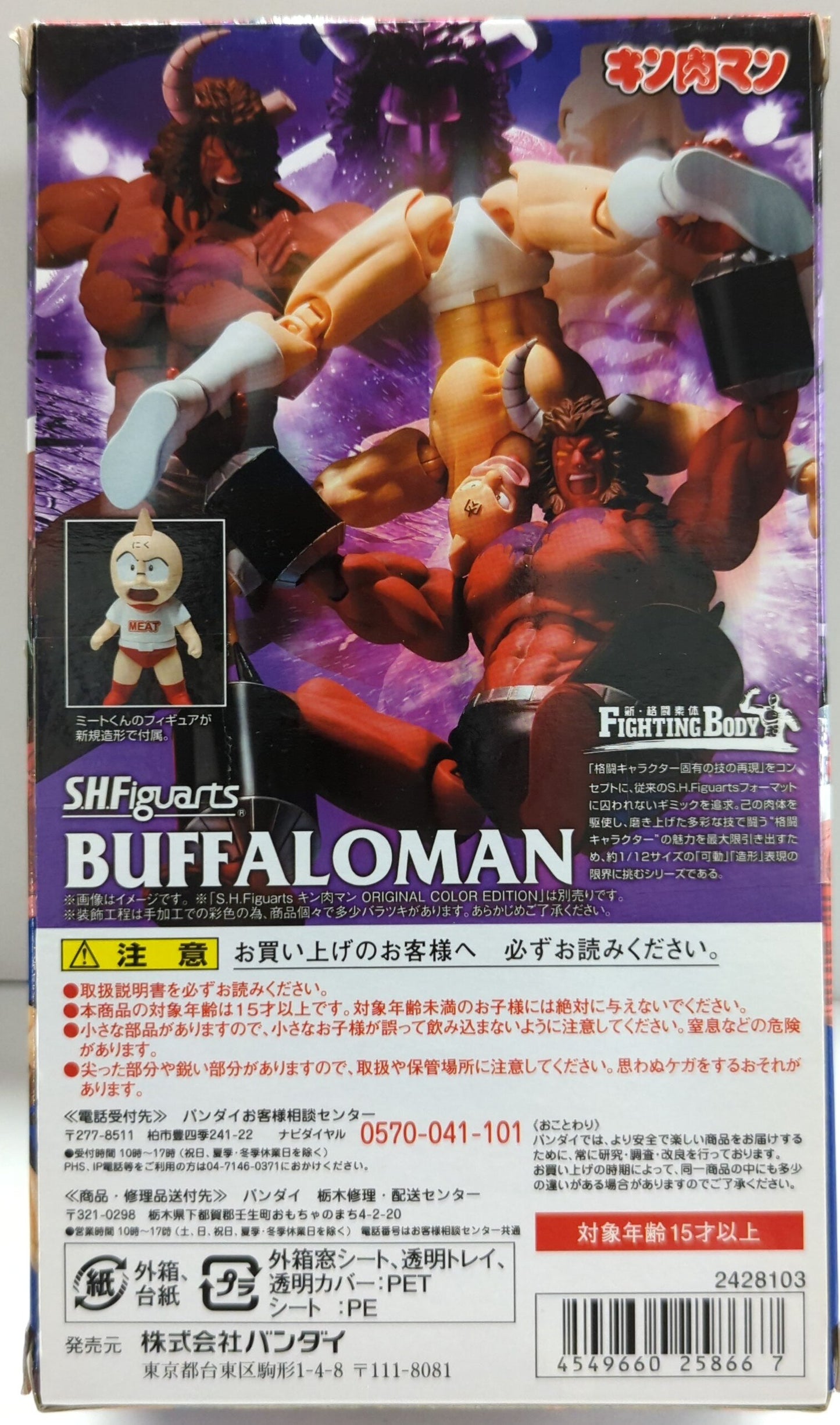 2018 Bandai Tamashii Nations S.H. Figuarts Buffaloman