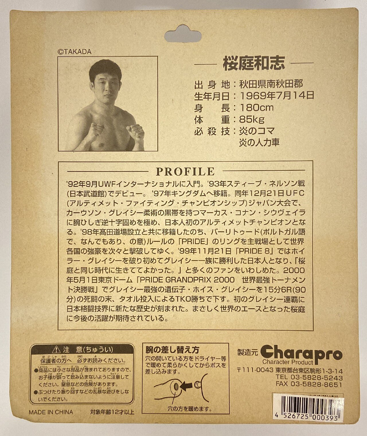 Takada Dojo CharaPro Deluxe Kazushi Sakuraba [With Orange Hair]