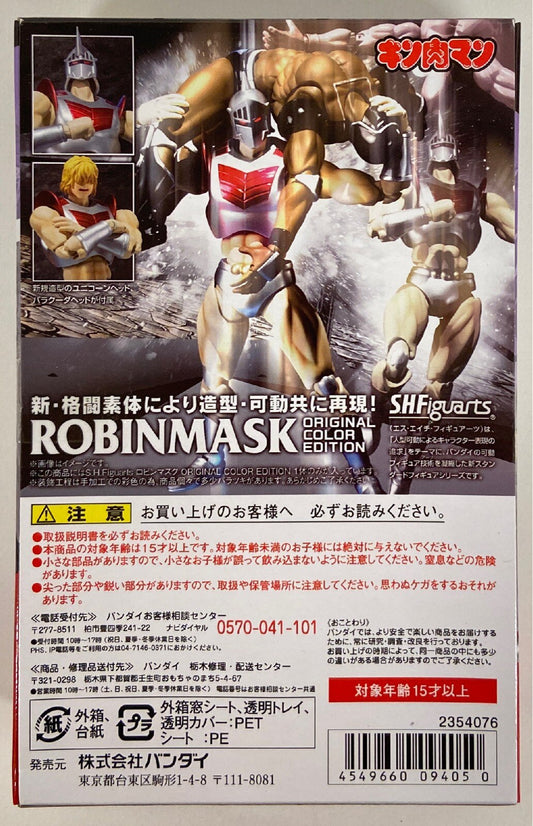 2016 Bandai Tamashii Nations S.H. Figuarts Robinmask [Original Color Edition 2]