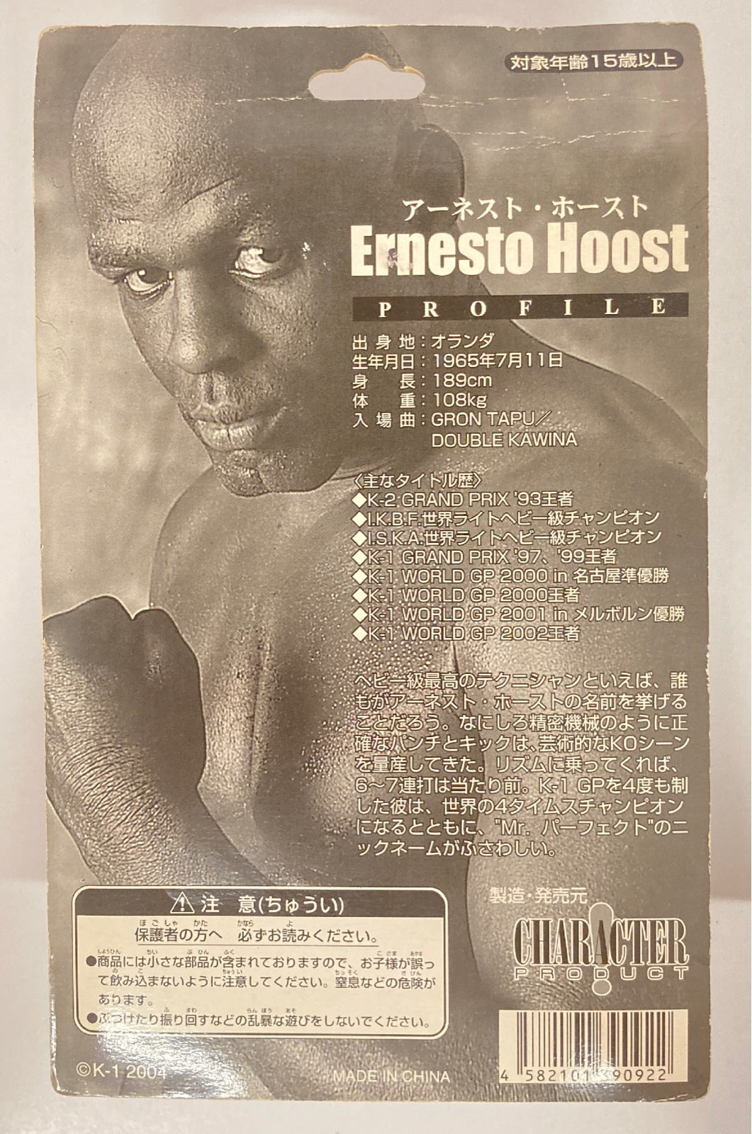 2004 K-1 CharaPro Deluxe Ernesto Hoost [With Black Shorts]