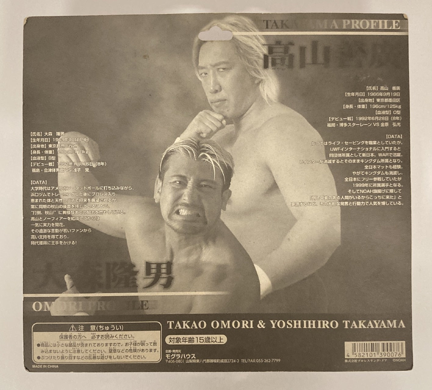 Pro-Wrestling NOAH Mogura House Multipack: Yoshihiro Takayama & Takao Omori [With Black Trunks & Blond Hair, In Pointing Pose]
