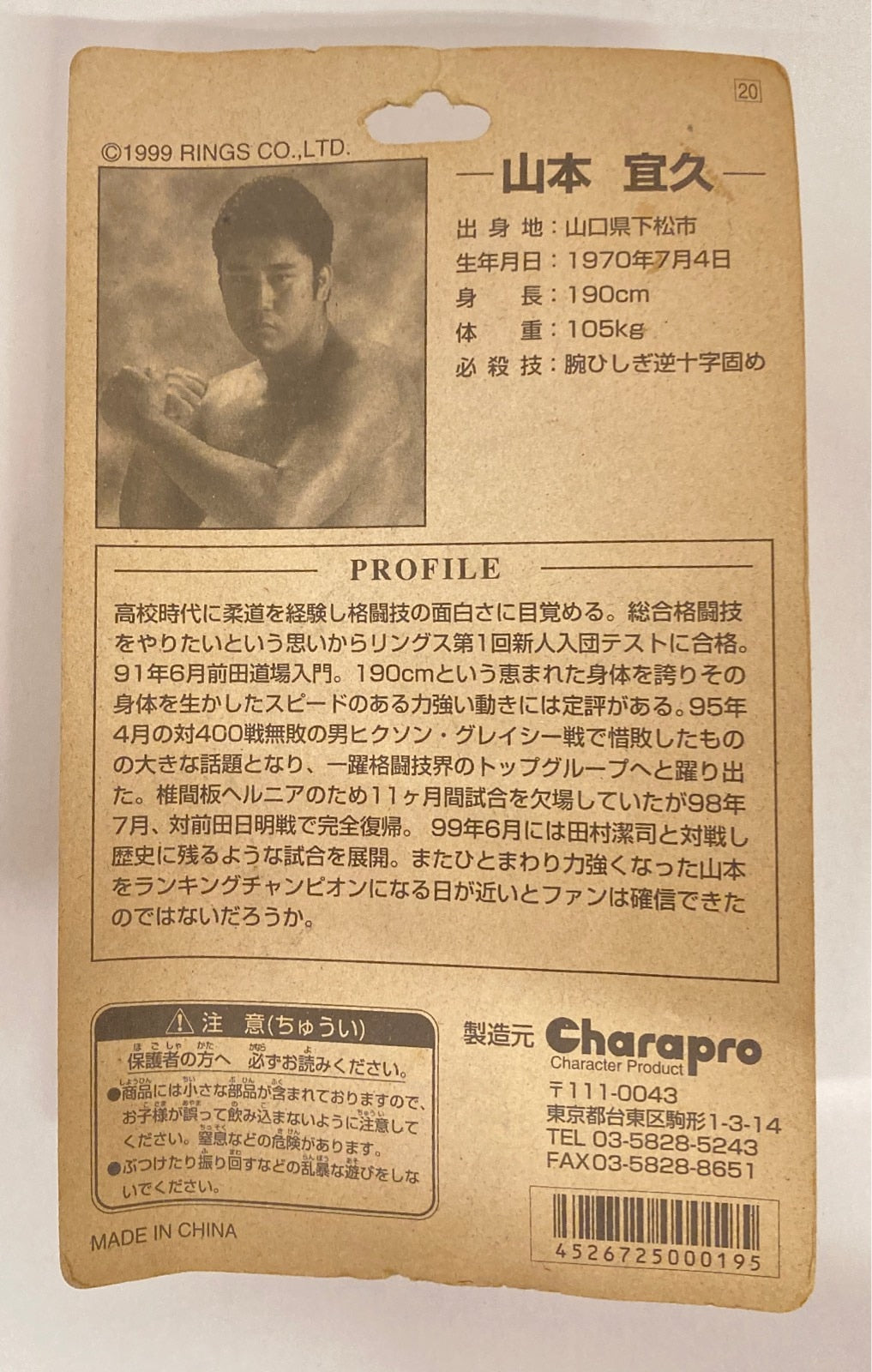 1999 Fighting Network Rings CharaPro Basic Yoshihisa Yamamoto
