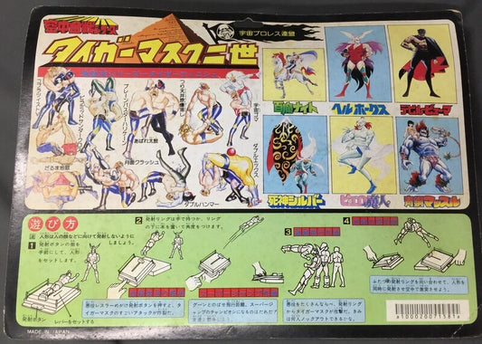 Popy Aerial Battles Series Tiger Mask II vs. Hyakuma Knight