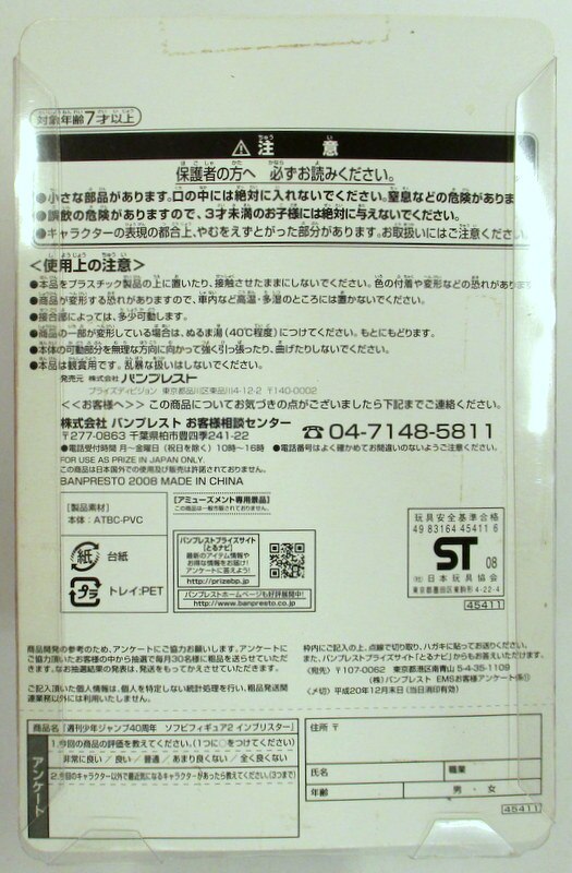 2008 Banpresto Kinnikuman 40th Weekly Jump Sofubi Robin Mask