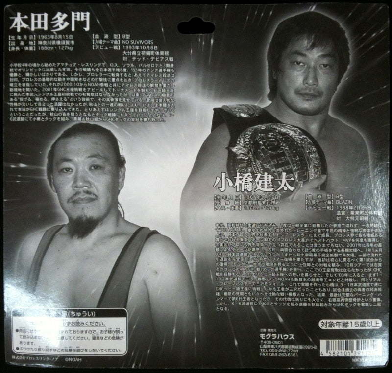 Pro-Wrestling NOAH Mogura House Multipack: Tamon Honda [With Red Boots] & Kenta Kobashi
