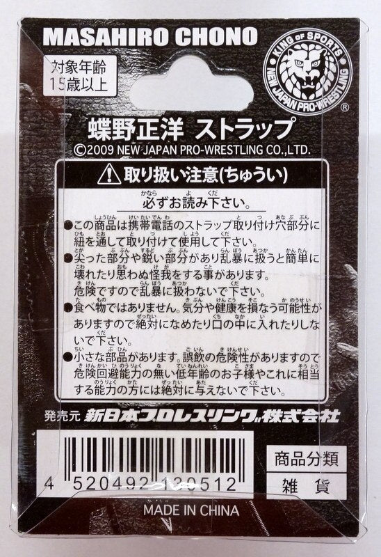 2009 NJPW CharaPro Masahiro Chono Mini Big Head Figure Strap