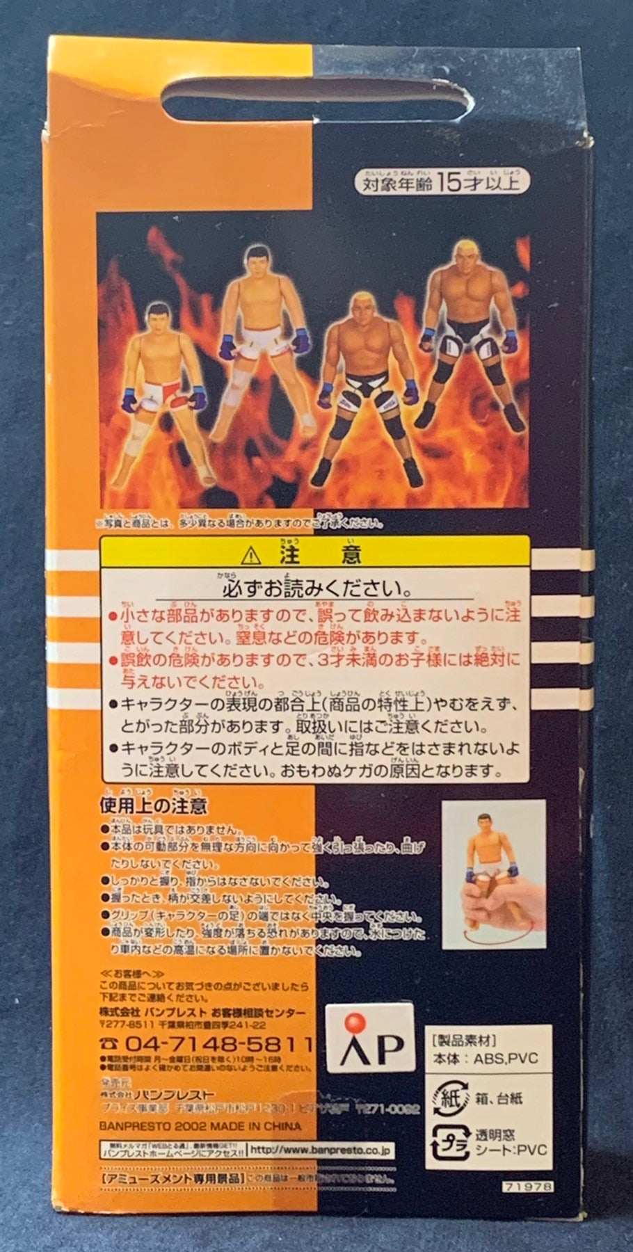 Kazuyuki Fujita Banpresto PRIDE FC Grip Of Hand Figure MMA UFC NOAH NJPW