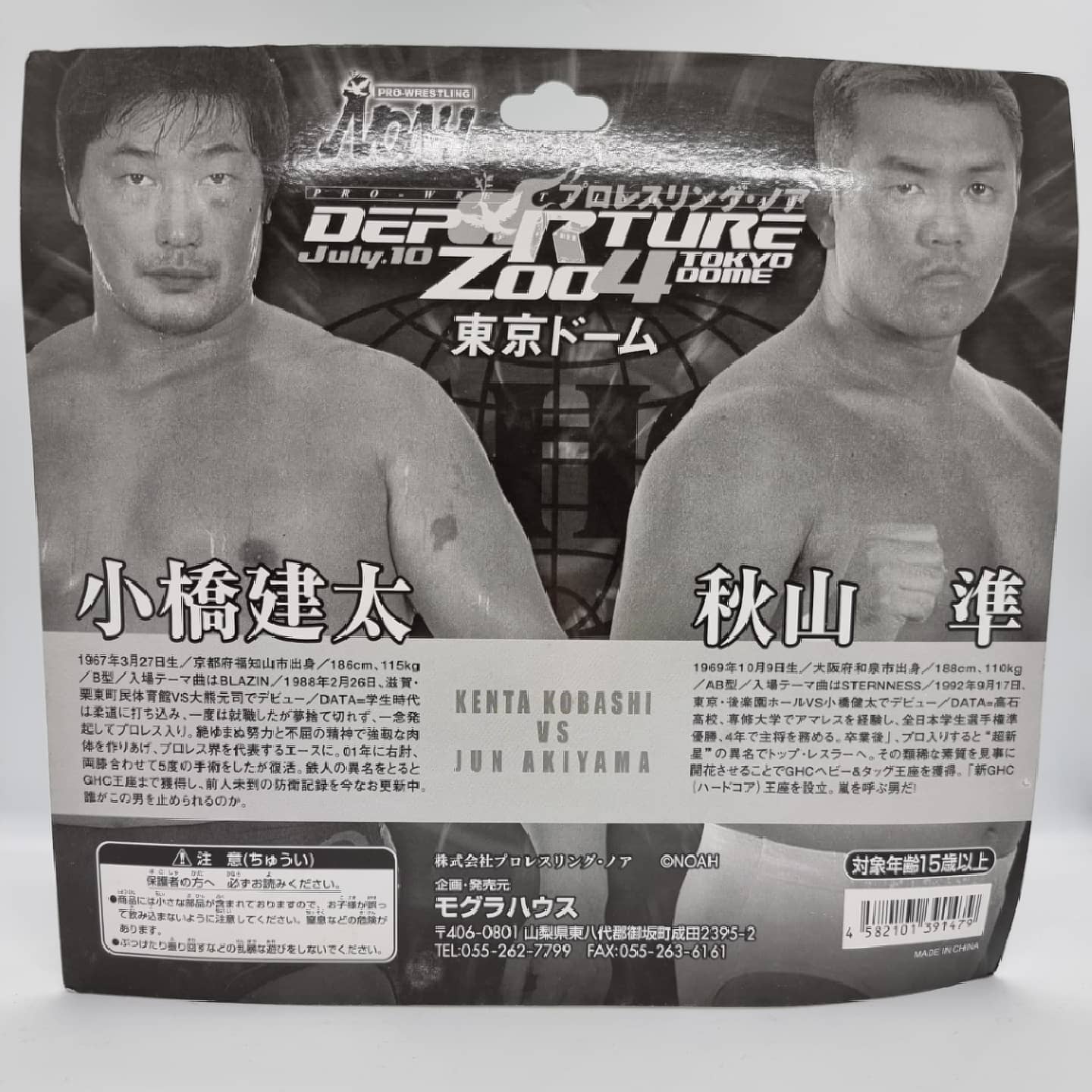 Pro-Wrestling NOAH Mogura House Multipack: Kenta Kobashi & Jun Akiyama