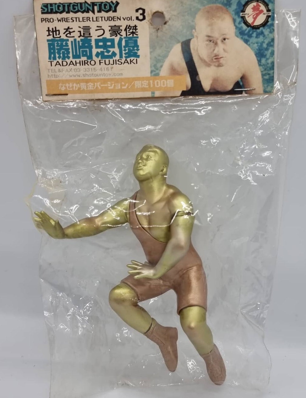 Shotgun Toy Pro-Wrestler Letuden Vol. 3 Tadahiro Fujisaki [Gold Edition]