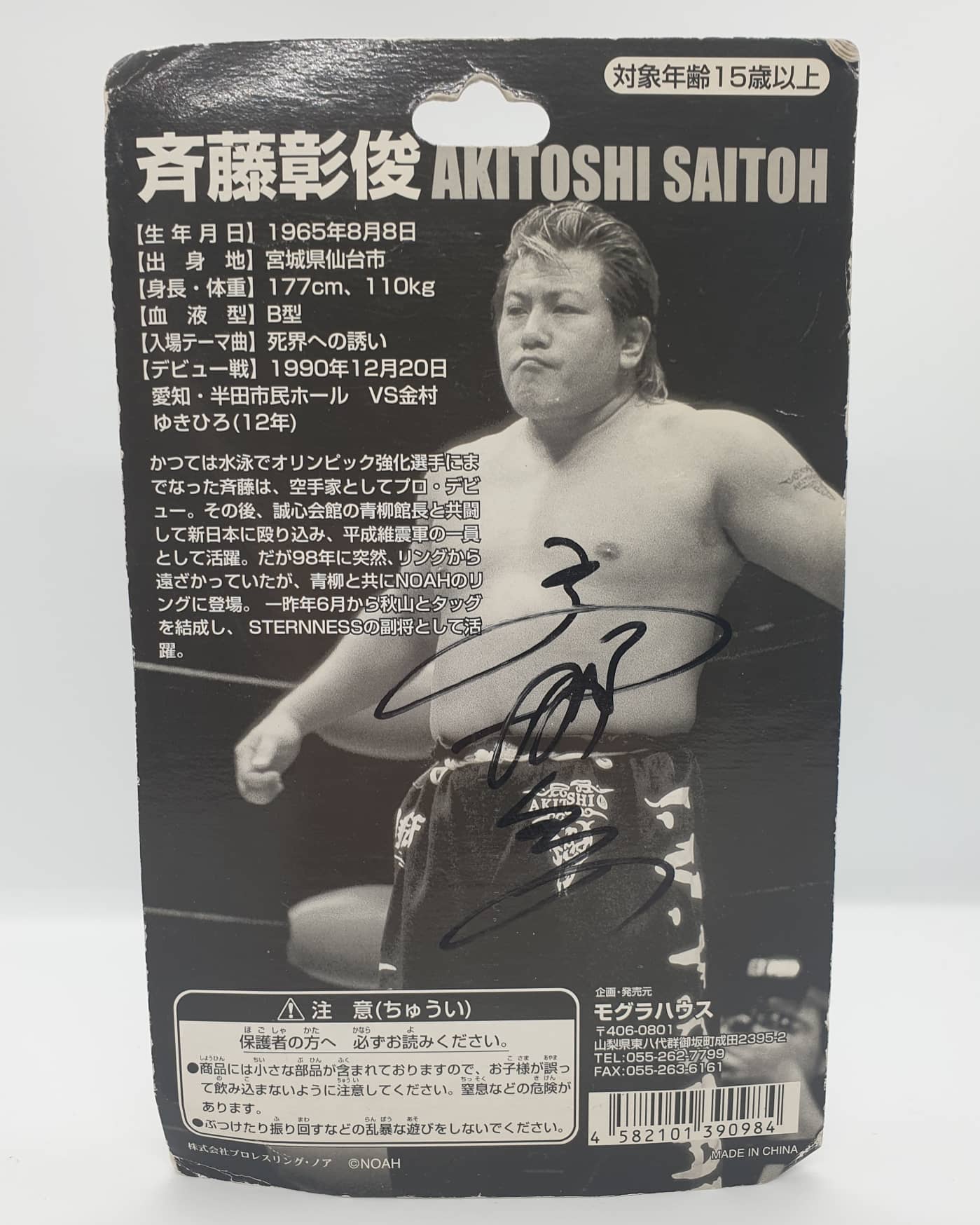 Pro-Wrestling NOAH Mogura House Basic Akitoshi Saitoh [With Black & Blue Pants]
