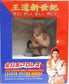 2003 AJPW ATS Toys Legend Figure Series Taiyo Kea