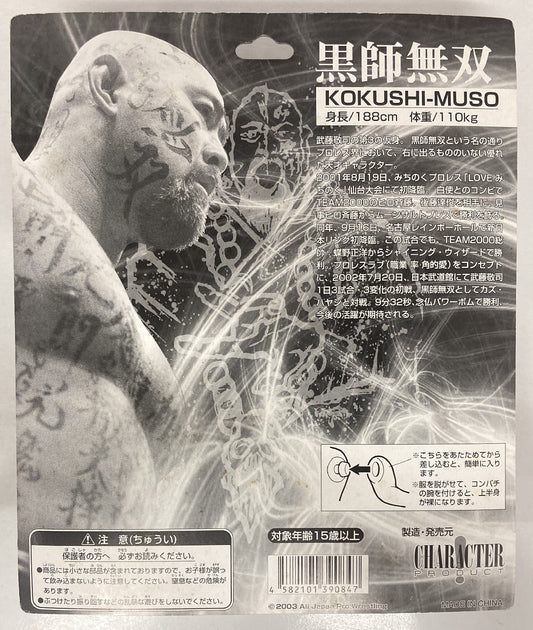 2003 AJPW CharaPro Deluxe Kokushi Muso