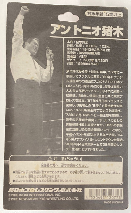 2002 NJPW CharaPro Super Star Figure Collection Series 53 Antonio Inoki
