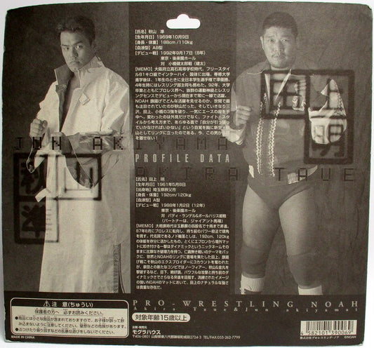 Pro-Wrestling NOAH Mogura House Multipack: Akira Taue [In Alternate Pose] & Jun Akiyama
