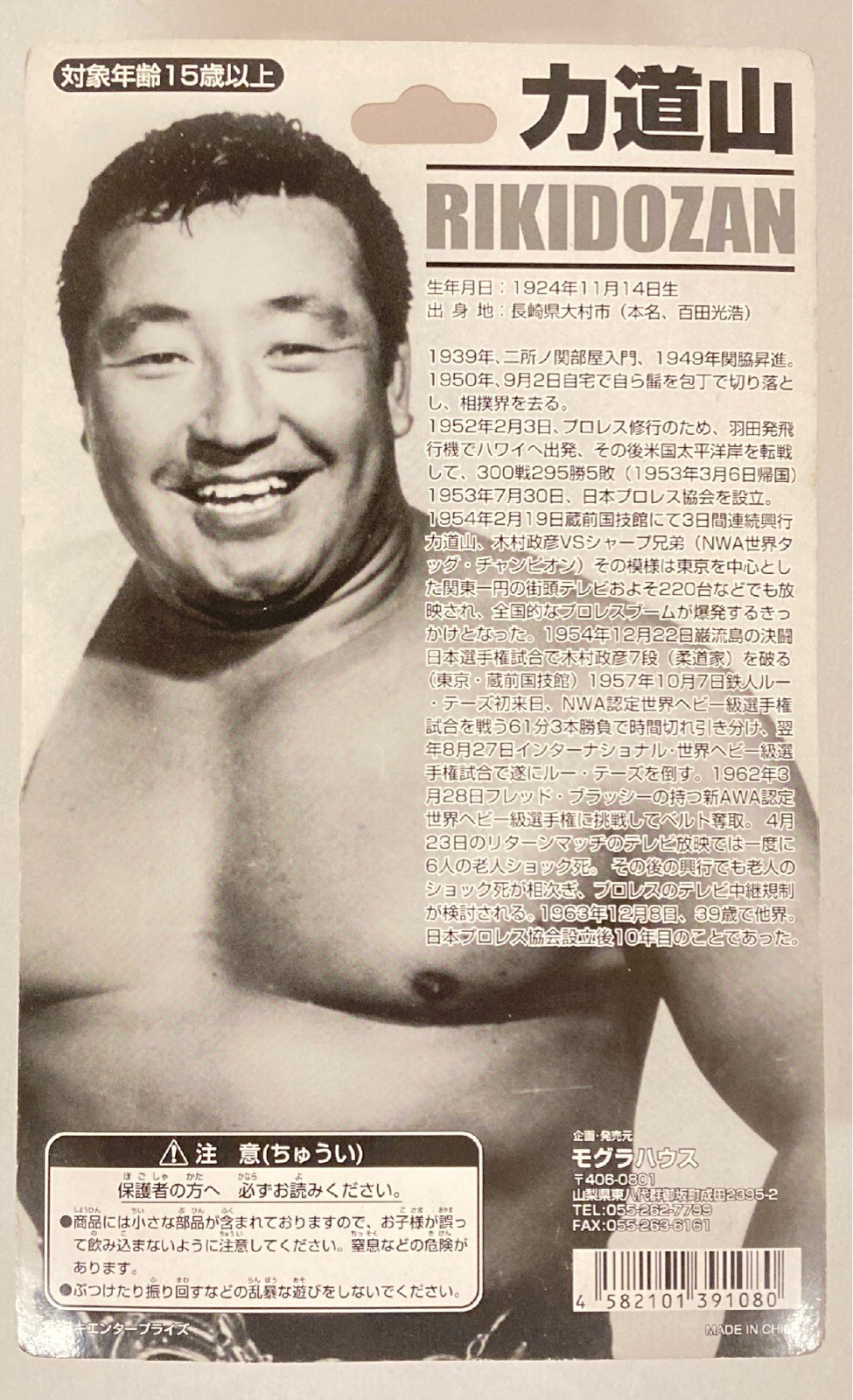 Mogura House Deluxe Rikidozan [In Intimidating Pose & With Small Championship]