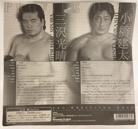 Pro-Wrestling NOAH Mogura House Multipack: Mitsuharu Misawa & Kenta Kobashi [With Black Trunks]