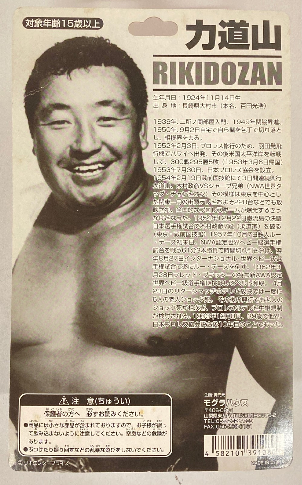 Mogura House Deluxe Rikidozan [Sepia Edition, In Chop Pose & With Championship]