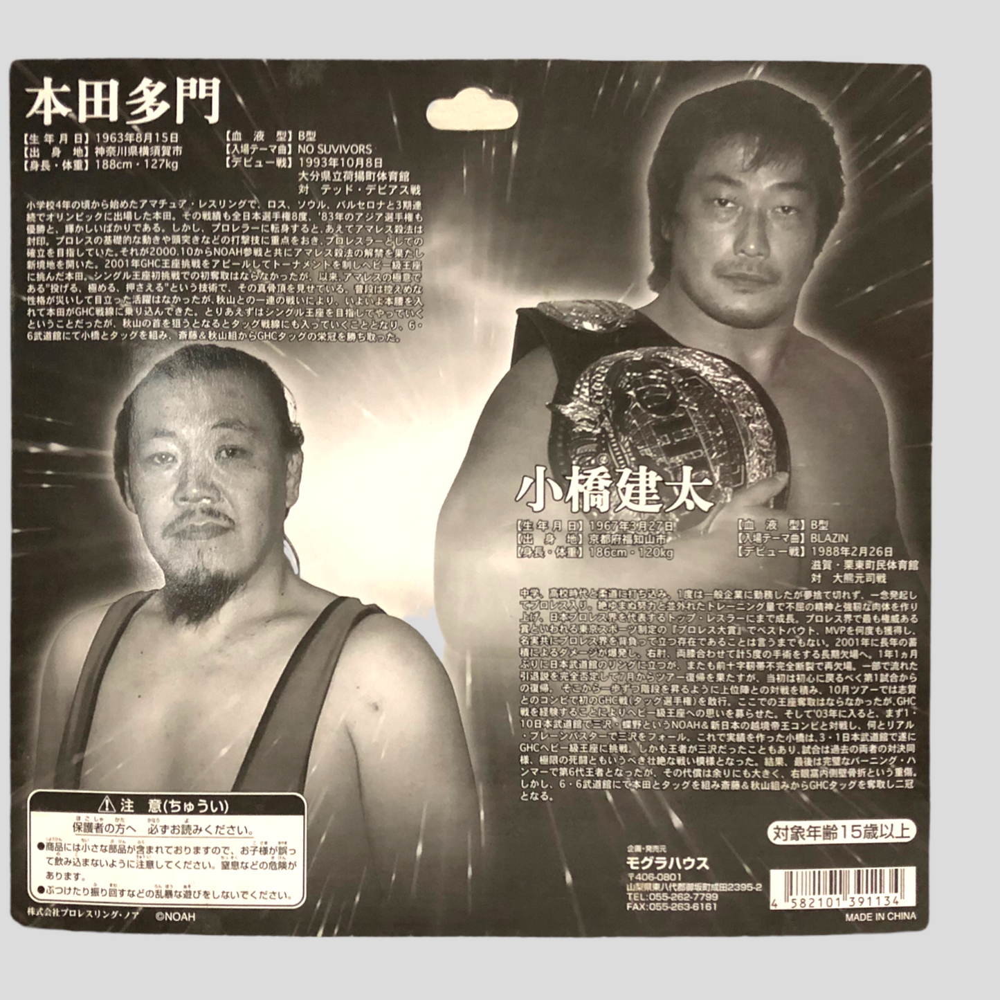 Pro-Wrestling NOAH Mogura House Multipack: Tamon Honda [With Blue Boots] & Kenta Kobashi