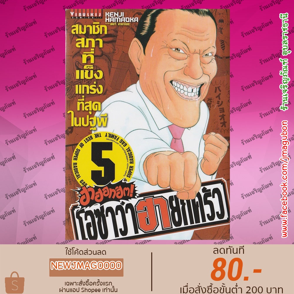 2022 MiVi 1:6 Scale [12"] Crazy Congressman [Antonio Inoki]